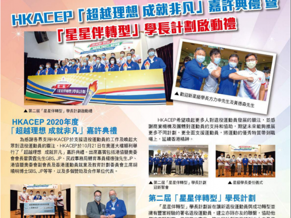 HKACEP Newsletter vol.12