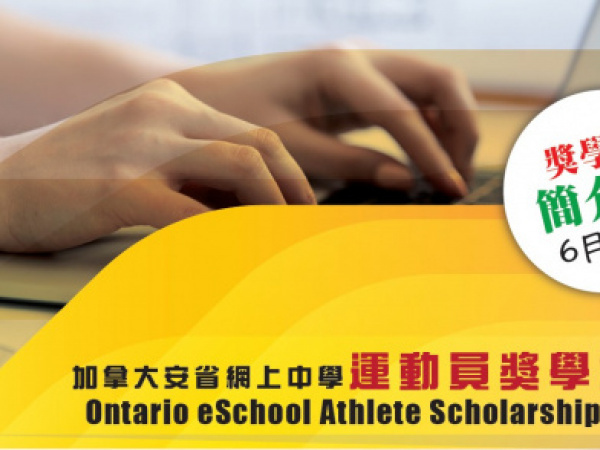 Ontario eSchool Athlete Scholarship Program