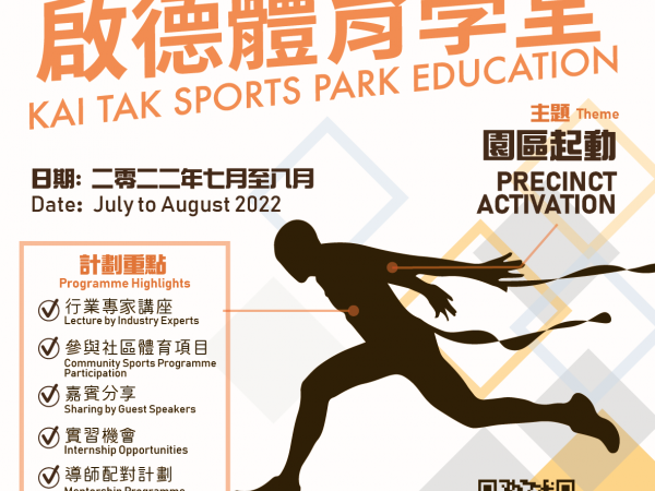 Kai Tak Sports Park Education