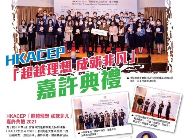 HKACEP Newsletter vol.13