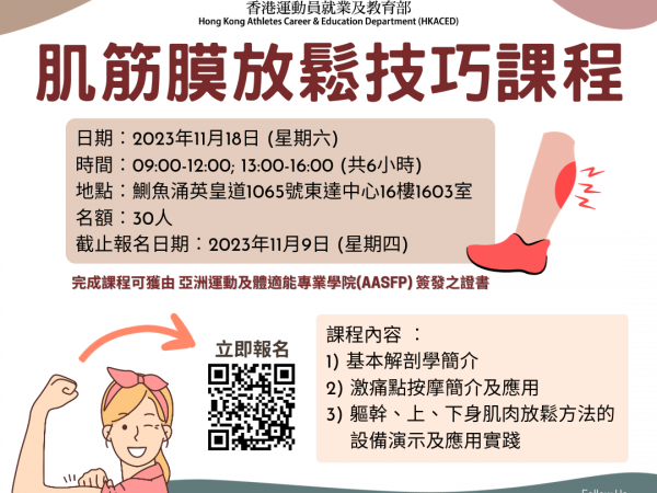 [Life Skills Training] Techniques for Muscle Relaxation Course