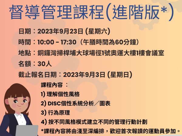 [Life Skills Training] Advanced Supervisory Management Training