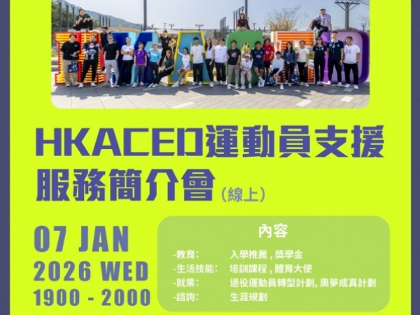 HKACED Introductory Talk (Zoom)