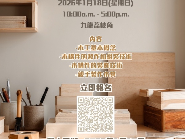 Life Skills Training - Carpentry Beginner Course