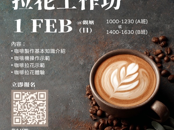 Life Skills Training - Coffee Machine and Latte Art Workshop