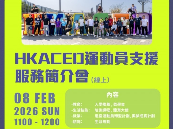 HKACED Introductory Talk (Zoom)