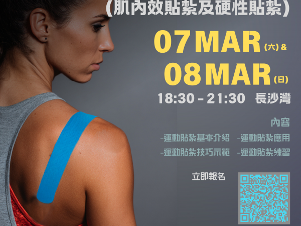 Life Skills Training - Sport Taping (Kinesiology & Rigid Tape) Workshop