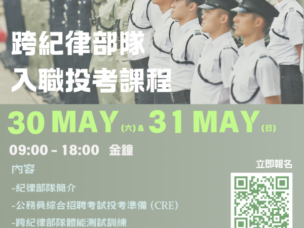 Life Skills Training - Cross Disciplinary Recruitment Course