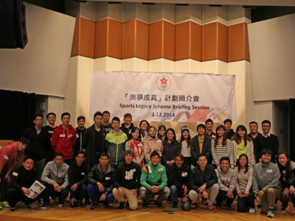 “Sports Legacy” Scheme Briefing Session
